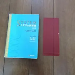 システム英単語　５訂版