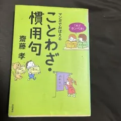 これでカンペキ!マンガでおぼえる ことわざ・慣用句 Amazon.co.jp: これでカンペキ! マンガでおぼえる ことわざ・慣用句