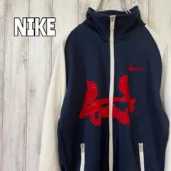 NIKE ナイキ ジャージ トラックジャケット デカロゴ