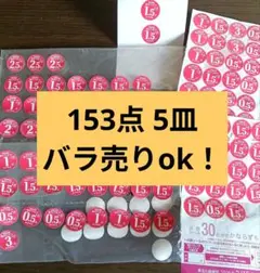 ヤマザキ春のパンまつり153点 5皿