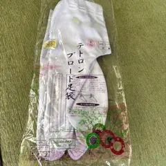 テトロン ブロード足袋 28.0cm 4枚コハゼ