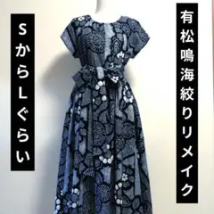 丈詰めＯＫ　有松鳴海絞りリメイクワンピース　М寸前後