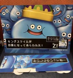 ドラゴンクエスト ロートZ! キングスライム パッケージのサムネイル