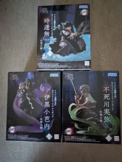 アニメ「鬼滅の刃」XrossLink フィギュア 時透 伊黒 不死川 柱稽古編