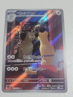 ペルシアン　AR 　ナイトワンダラー