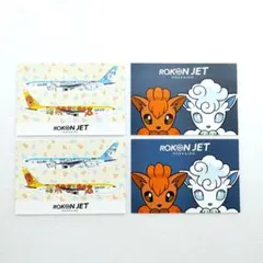 AIRDO 限定　ポケモンジェット　ロコン　アローラ　ポストカード2種×2枚