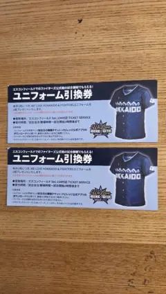 ファイターズ エスコン ユニフォーム 引換券