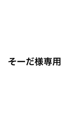 専用ページ