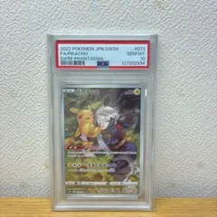 ピカチュウ CHR S10a PSA10 ダークファンタズマ 073/071