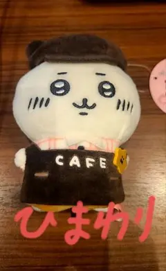 【即日発送】【入手困難】【タグ汚れ無】ちいかわカフェ店員さんマスコット2021年