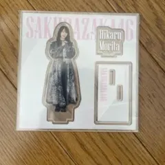 森田ひかるアクリルスタンド
