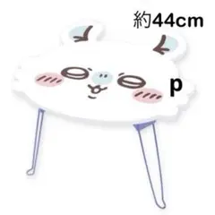 ちいかわ おかお折りたたみミニテーブル2 モモンガ