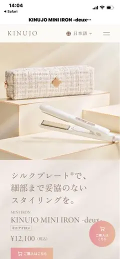KINUJO MINI IRON -deux- ミニアイロン新品⭐︎