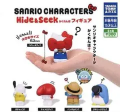 新品未使用♡コンプリート サンリオ かくれんぼフィギュア ガチャガチャ