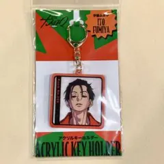 伊藤ふみや　オンリーショップ　アクリルキーホルダー　カリスマ