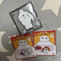 ベイマックス　ハッピーくじ　3点