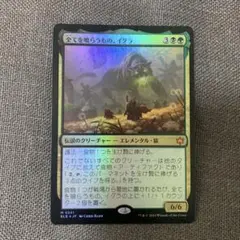 全てを喰らうもの、イグラ foil 新品未使用 日本語 匿名配送 BLB