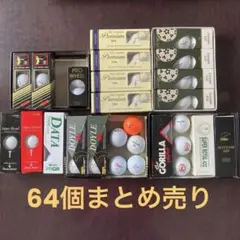 ゴルフボール64個まとめ売り