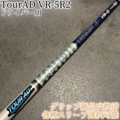 希少！TourAD VR-5S テーラー純正オーダー品 1W ドライバー - メルカリ
