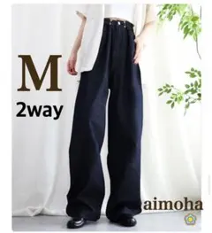 アイモハ　2way バギーデニム　M 未使用品