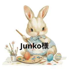 Junko様