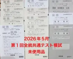 2023年度 河合塾 サクセスクリニック 第一回 第二回 - メルカリ