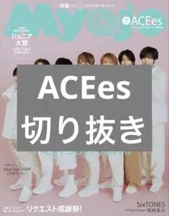 Myojo 2026年1月号 ACEes 切り抜き