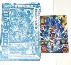 スーパードラゴンボールヒーローズ 最強ジャンプ応募者×2 付録ゴジータ×7 スーパードラゴンボールヒーローズ 最強ジャンプ応募者×2 付録ゴジータ