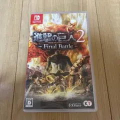 進撃の巨人2 - Final Battle -