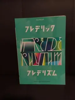 フレデリック スキマに入れば怖くない 廃盤CD - メルカリ