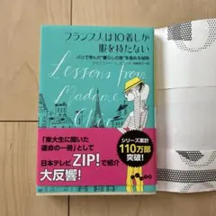 フランス人は10着しか服を持たない