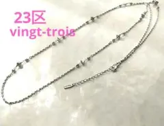 23区カットパーツネックレス