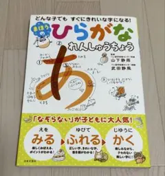 まほうのひらがなれんしゅうちょう