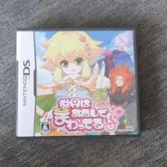 世界はあたしでまわってる