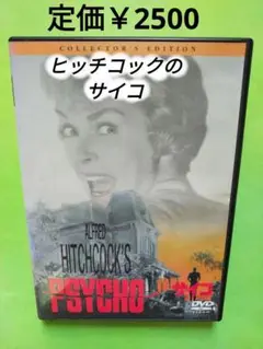 サイコ(1960) コレクターズ・エディション('60米)ヒッチコックの最高傑作