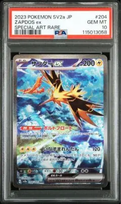 【PSA10】サンダーex SAR 151