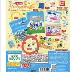 まめっち カプセルトイ