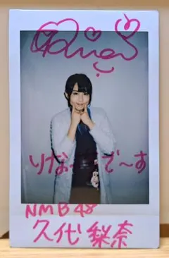 2025年最新】久代梨奈 直筆の人気アイテム - メルカリ