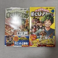 僕のヒーローアカデミア41巻 初版帯付き - メルカリ