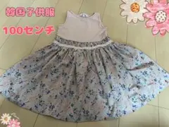 ワンピース　韓国子供服　キッズ　100センチ　 女の子