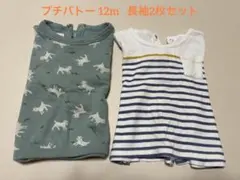 プチバトー 長袖2枚セット 12m/74cm