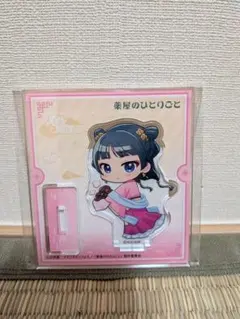 薬屋のひとりごと ミニアクスタ アクスタ 猫猫 壬氏