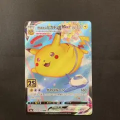 そらをとぶピカチュウVMAX RRR S8a 25th ANNIVERSARY…