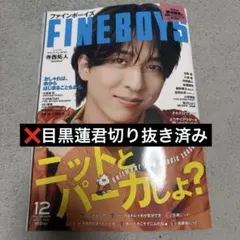 FINEBOYS 12月号