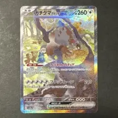 ガチグマアカツキex SAR クリムゾンヘイズ