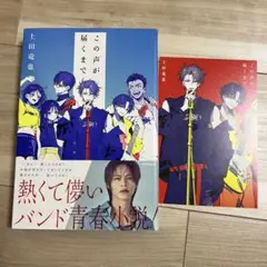 上田竜也　この声が届くまで