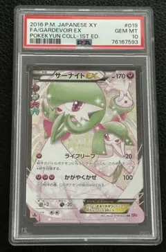 ポケカ　サーナイトEX ポケきゅん　1st EDITION psa8 2025年最新】サーナイトex ポケキュンの人気アイテム - メルカリ