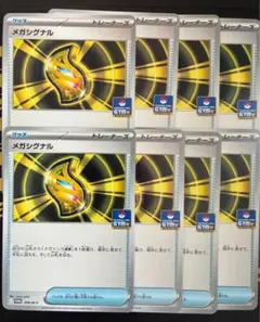 ポケモンカード メガシグナル　ノーマル　ジムプロモ　8枚