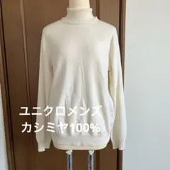 ユニクロ　メンズ　カシミヤ100% タートルネック 長袖 ニット ホワイト　L