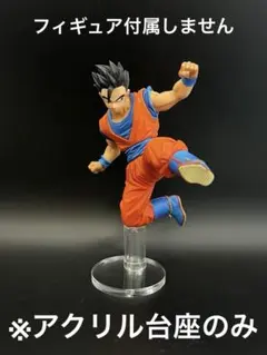 ※アクリル台座　ドラゴンボール DXF 孫悟飯